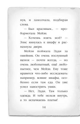 Эл Эксмо Дет.ХоллиВебб.МейзиХитчинс. Кн.5.Щенок под прикрытием.Вебб